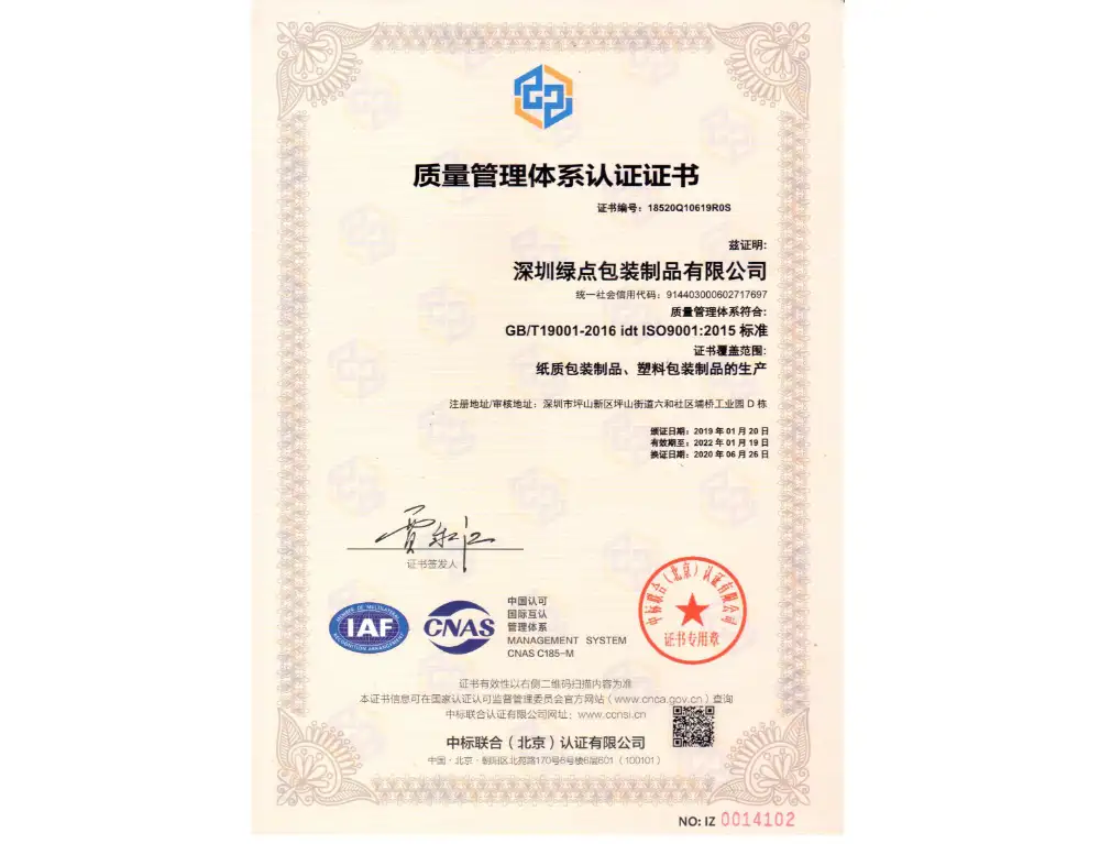 ISO-9001-Chinese.webp